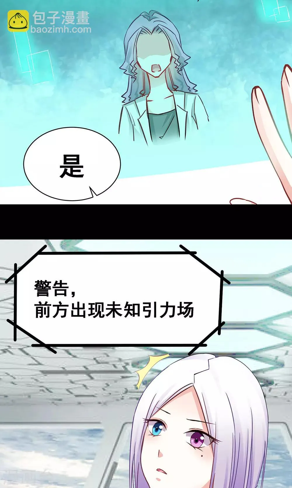 第3话 命定之人？ 第2页
