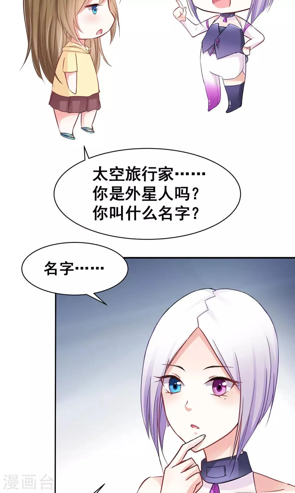 第3话 命定之人？ 第8页