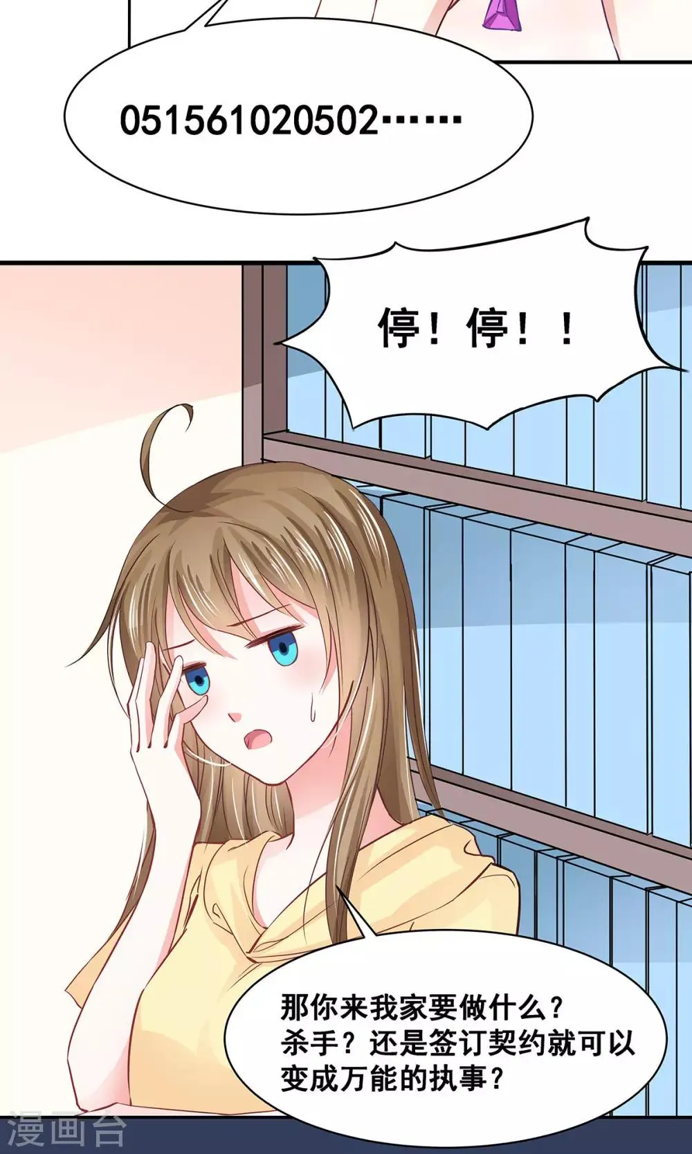 第3话 命定之人？ 第9页
