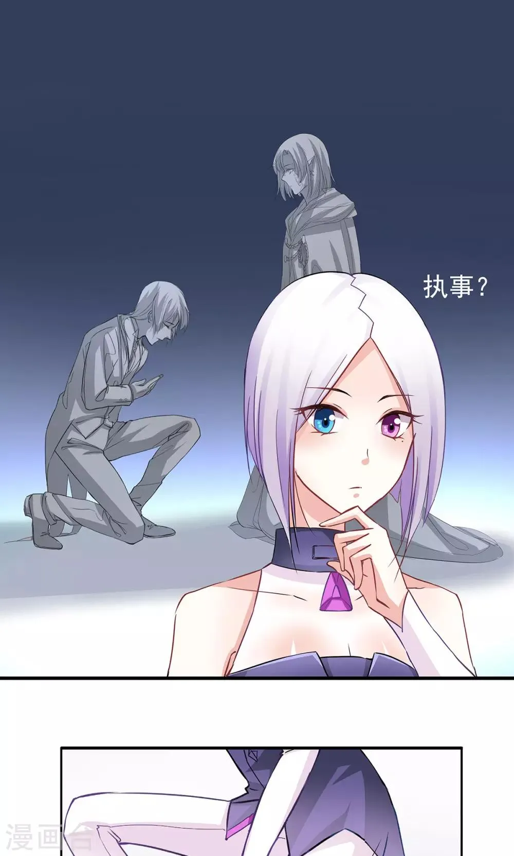 第3话 命定之人？ 第10页