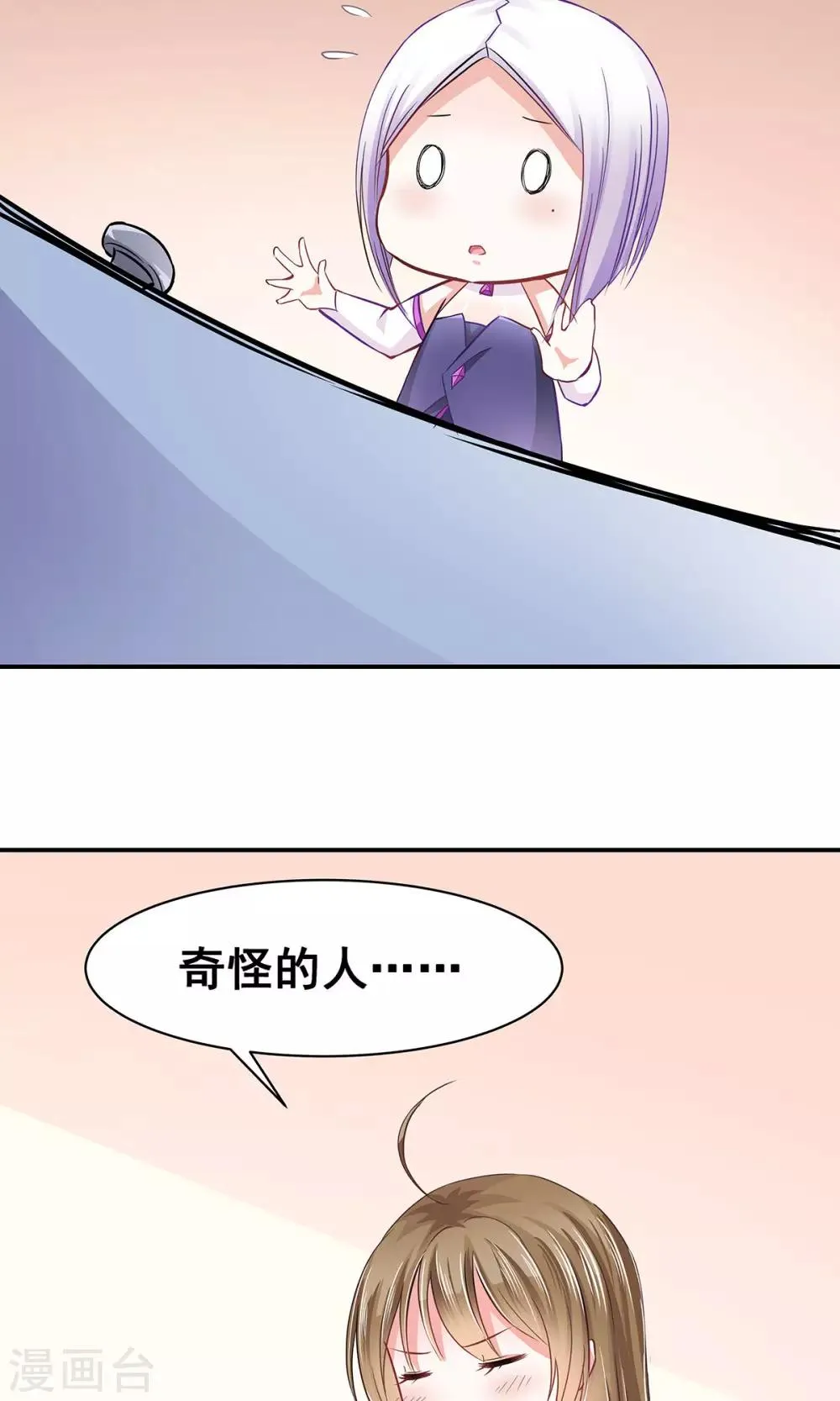第3话 命定之人？ 第15页