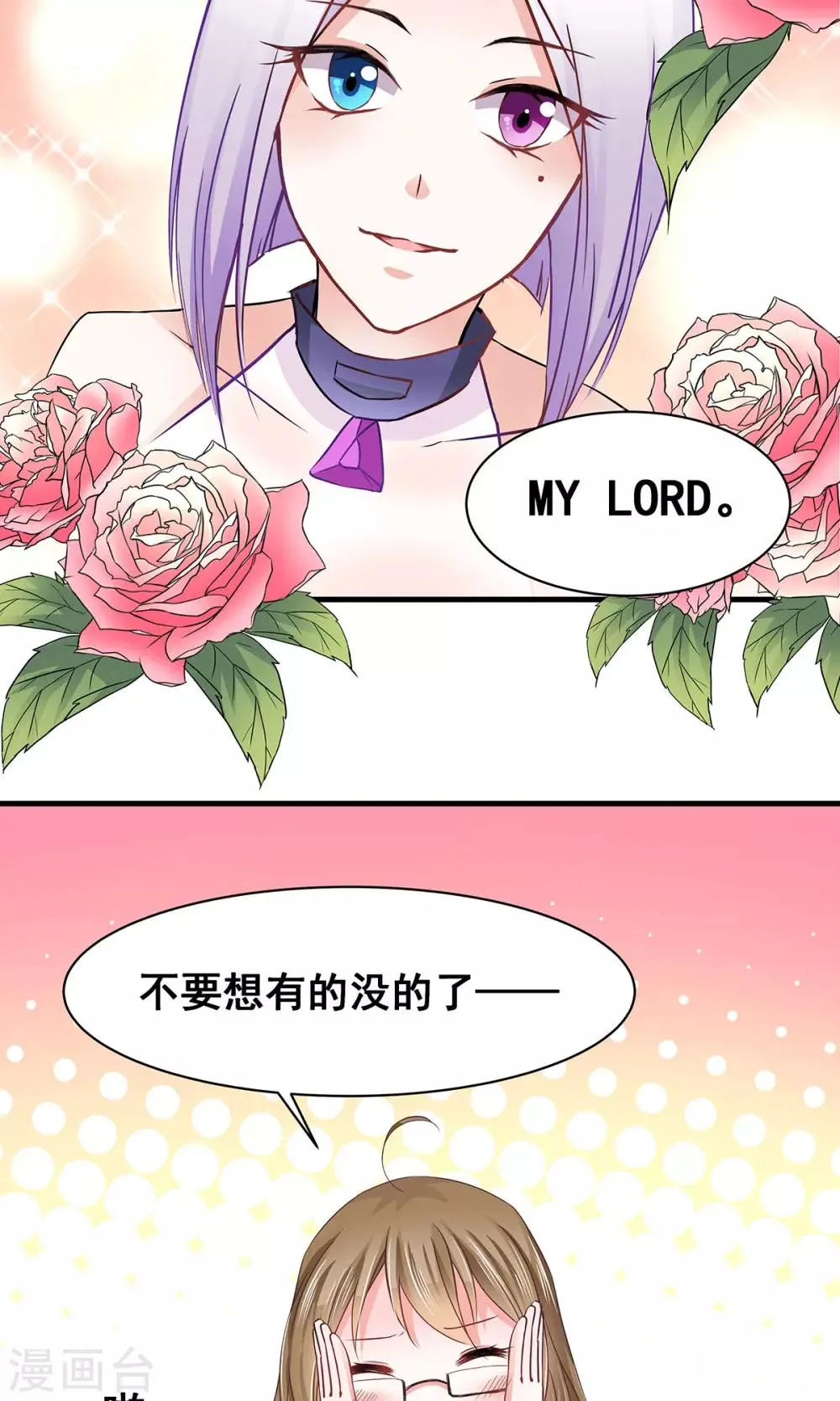 第3话 命定之人？ 第17页