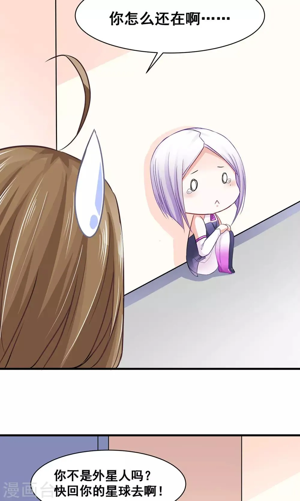第3话 命定之人？ 第21页