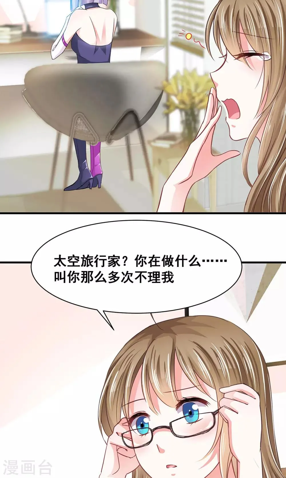 第4话 取名风波 第3页