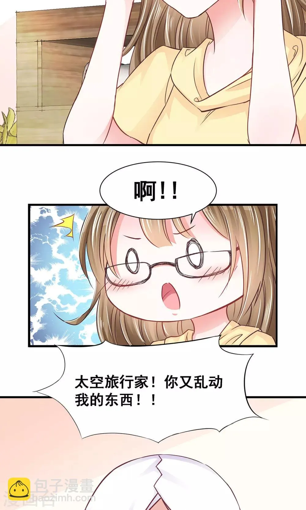 第4话 取名风波 第4页