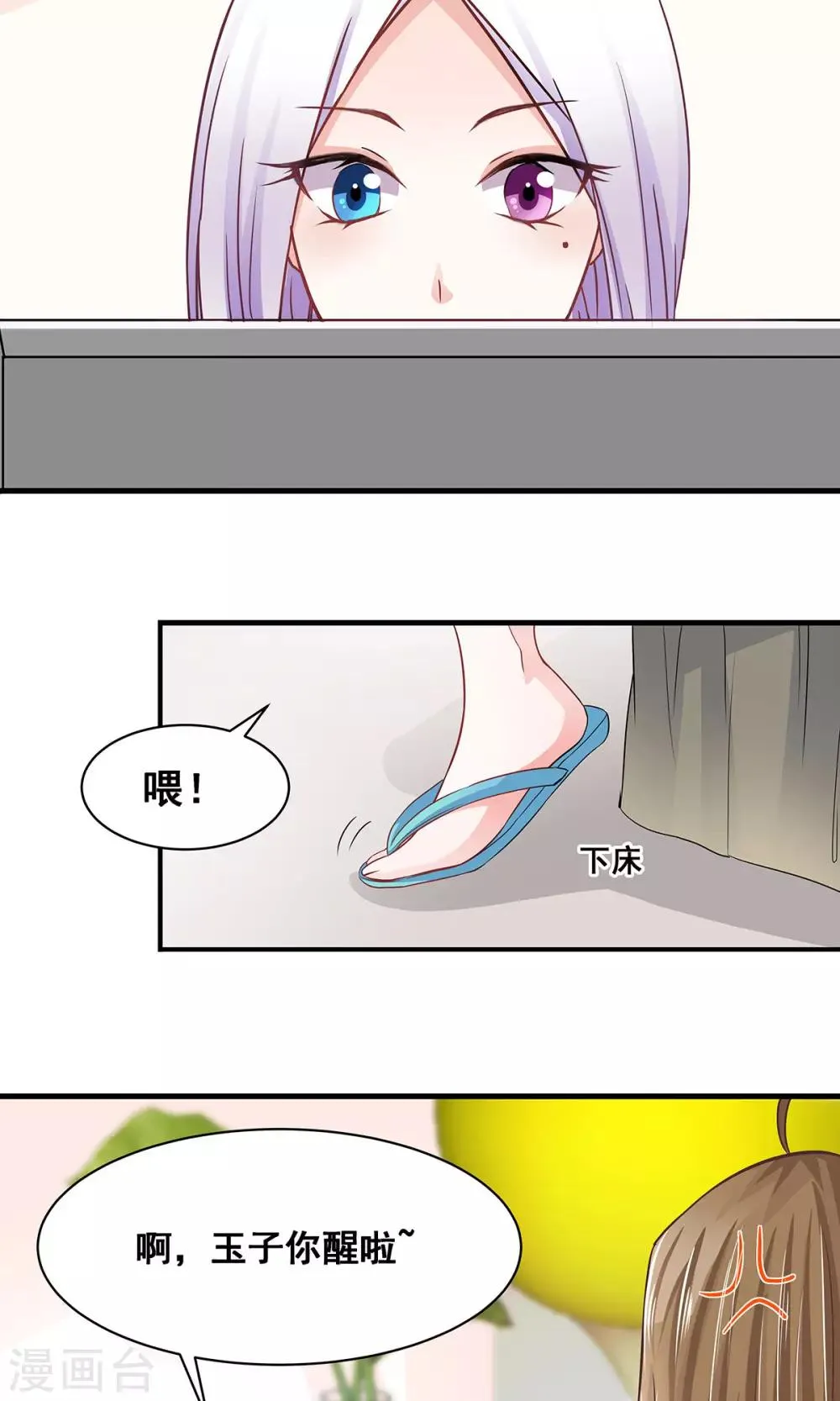 第4话 取名风波 第5页