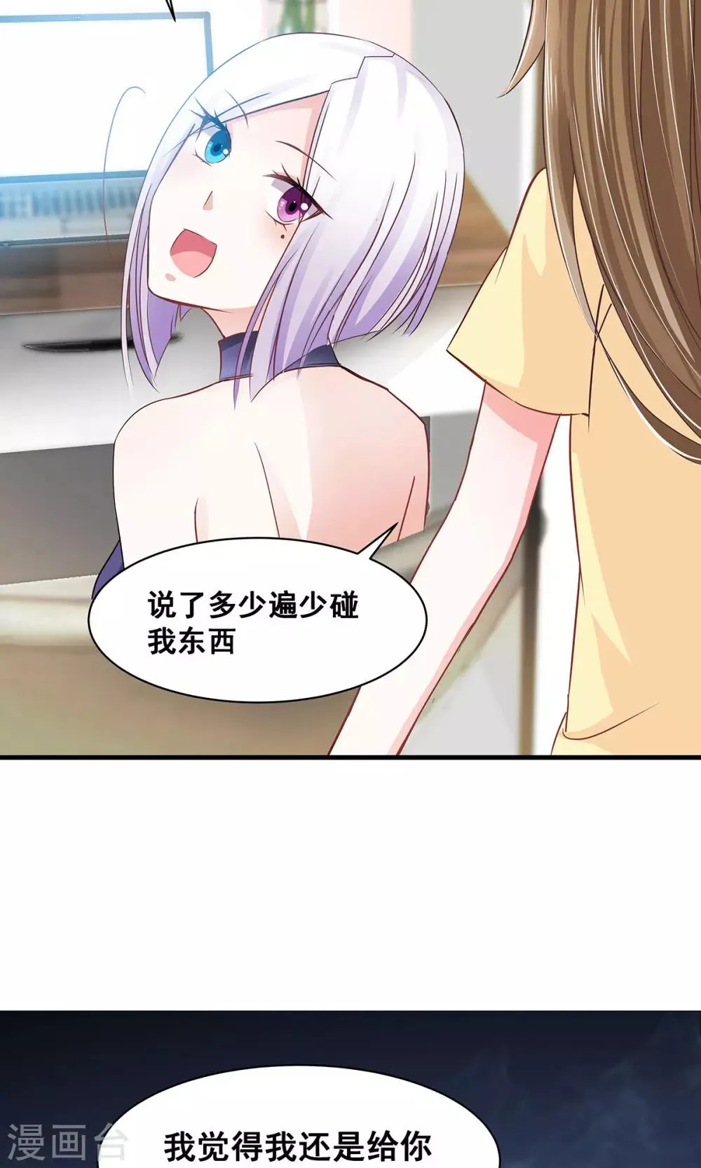 第4话 取名风波 第6页