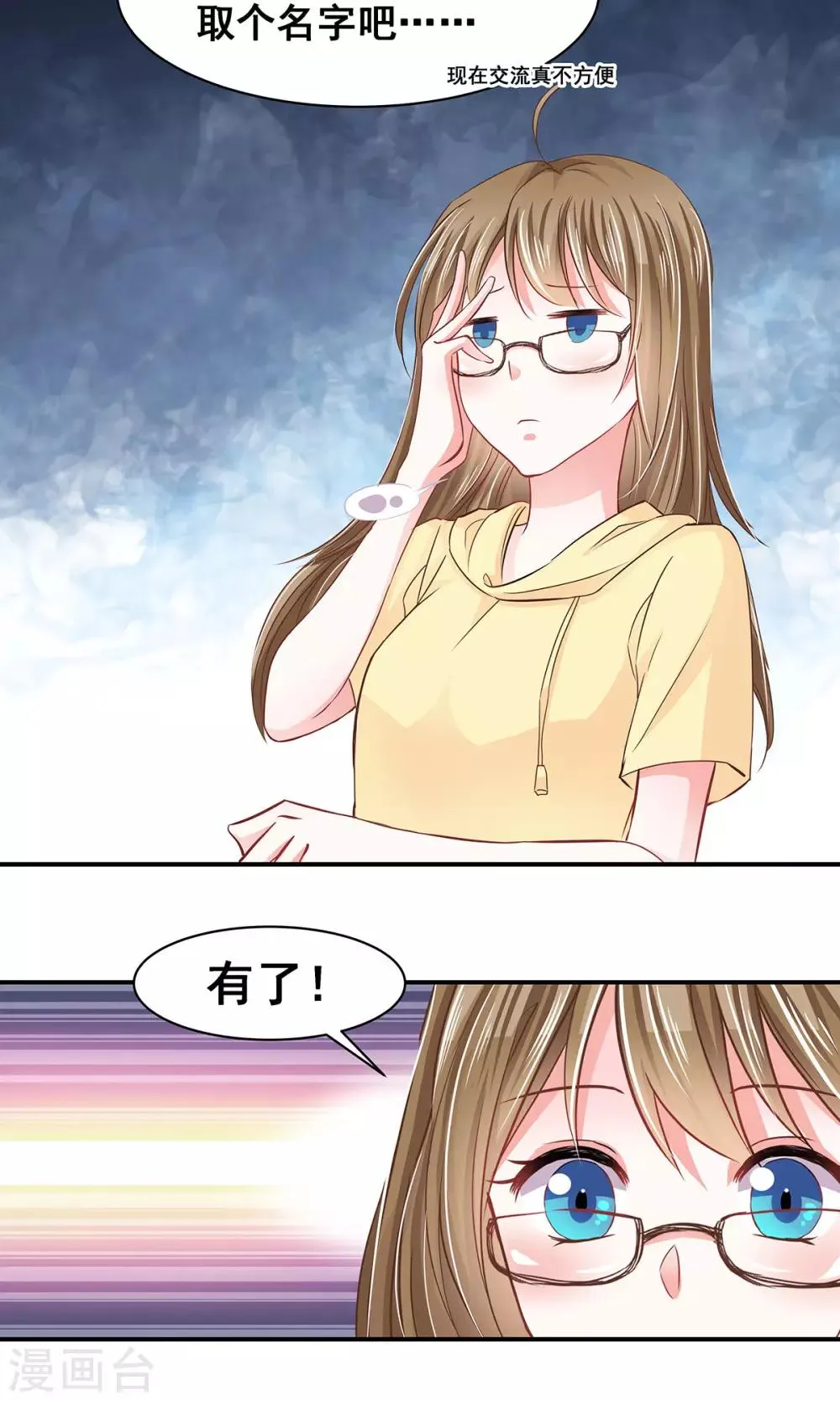 第4话 取名风波 第7页