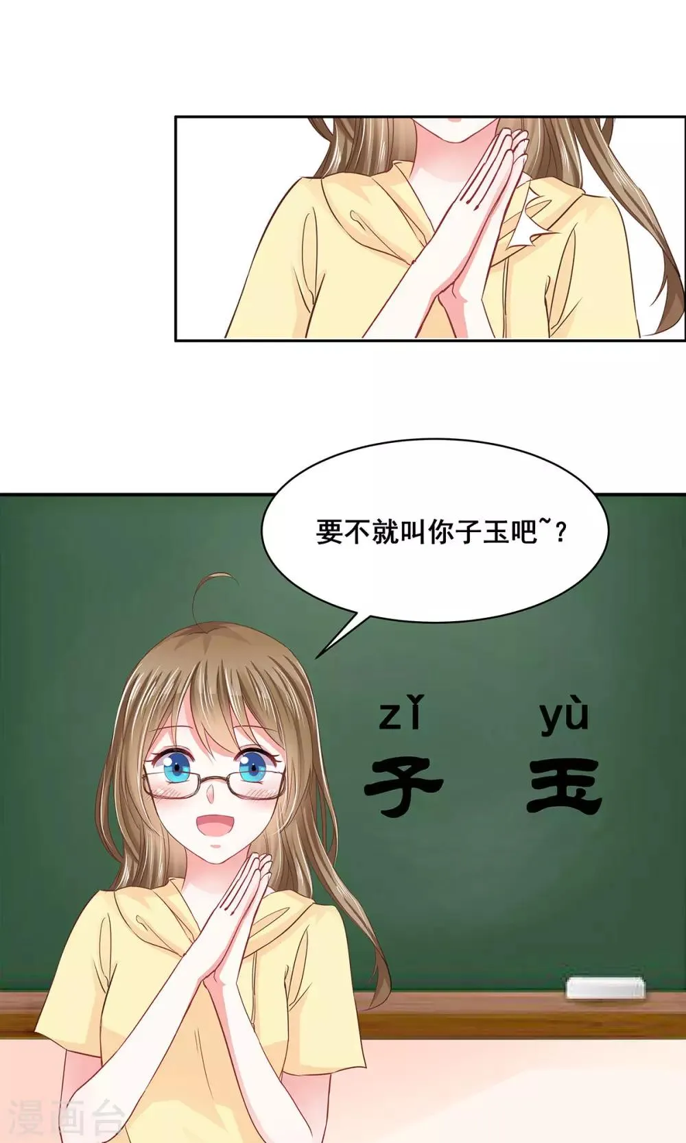 第4话 取名风波 第8页