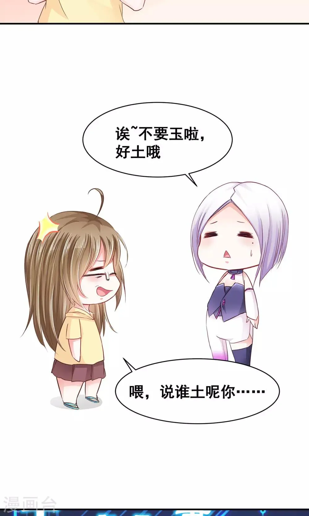 第4话 取名风波 第9页
