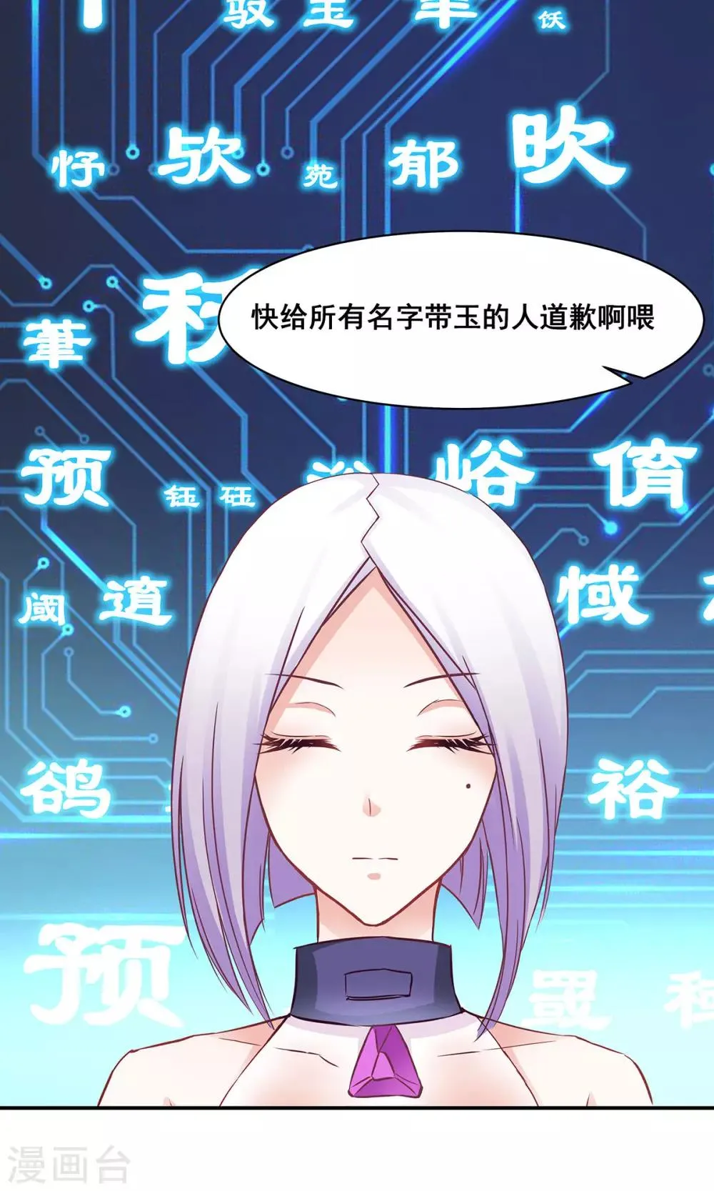 第4话 取名风波 第10页