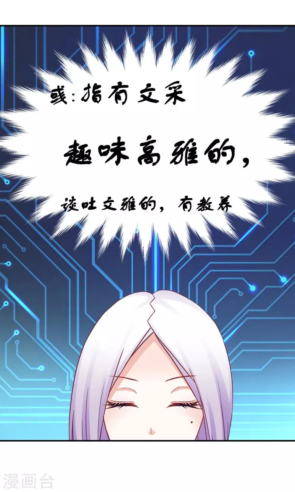 第4话 取名风波 第11页