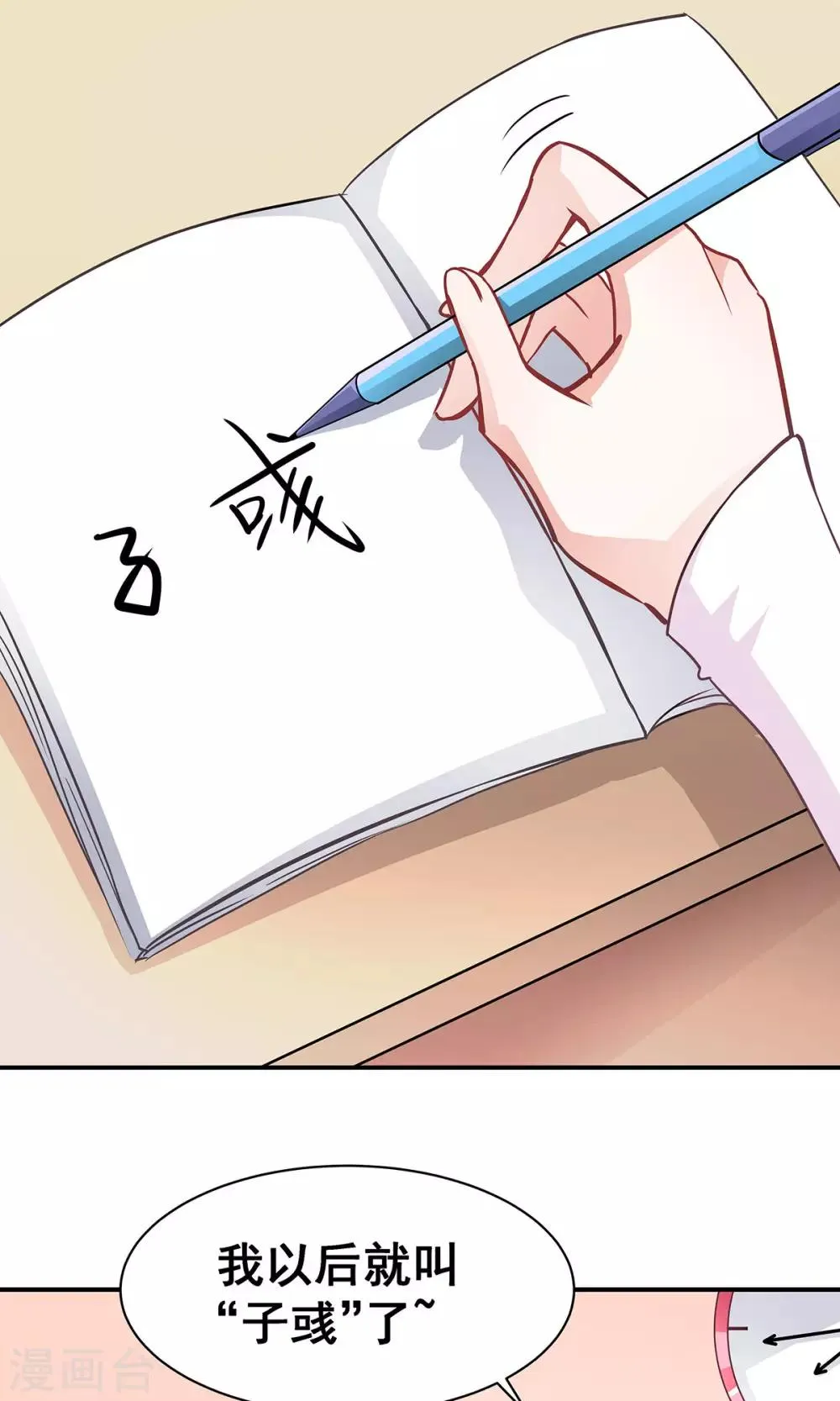 第4话 取名风波 第13页