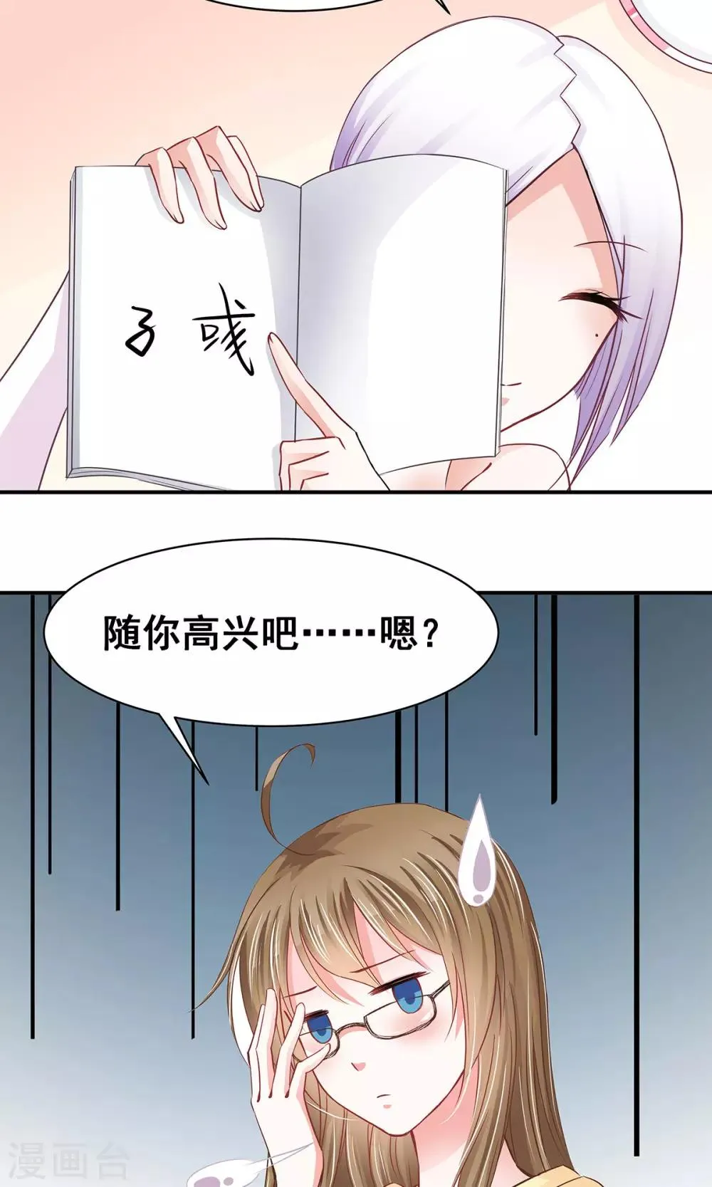 第4话 取名风波 第14页