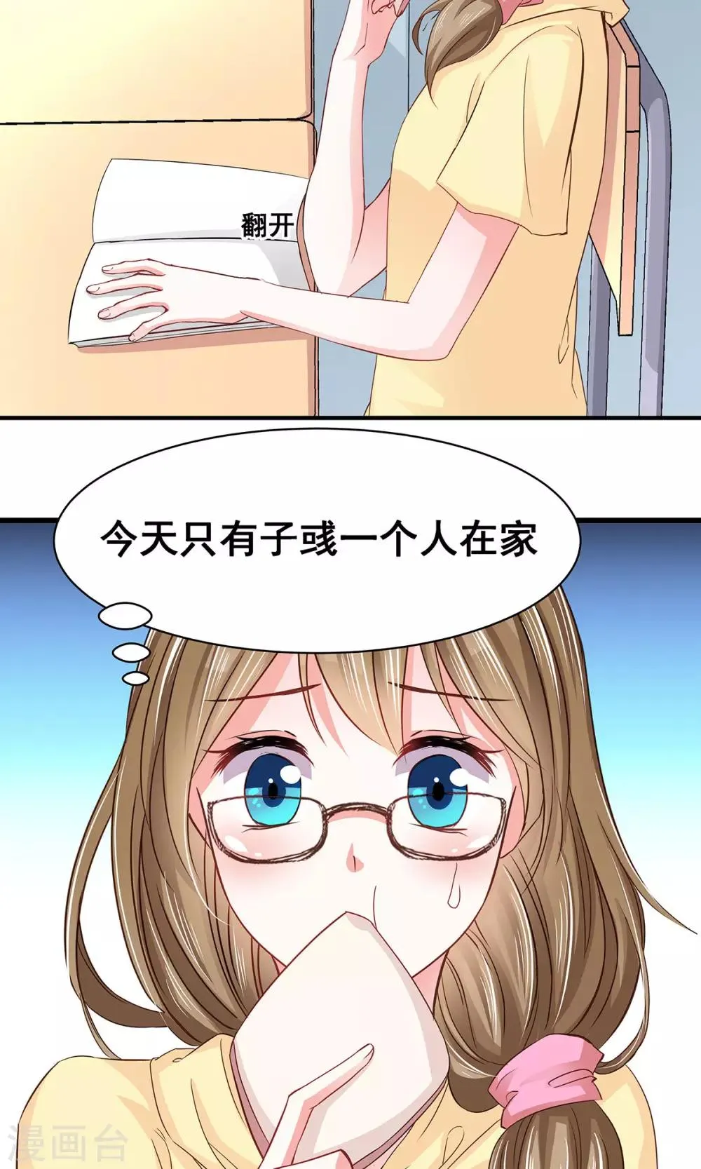 第5话 听话？不存在的！ 第3页