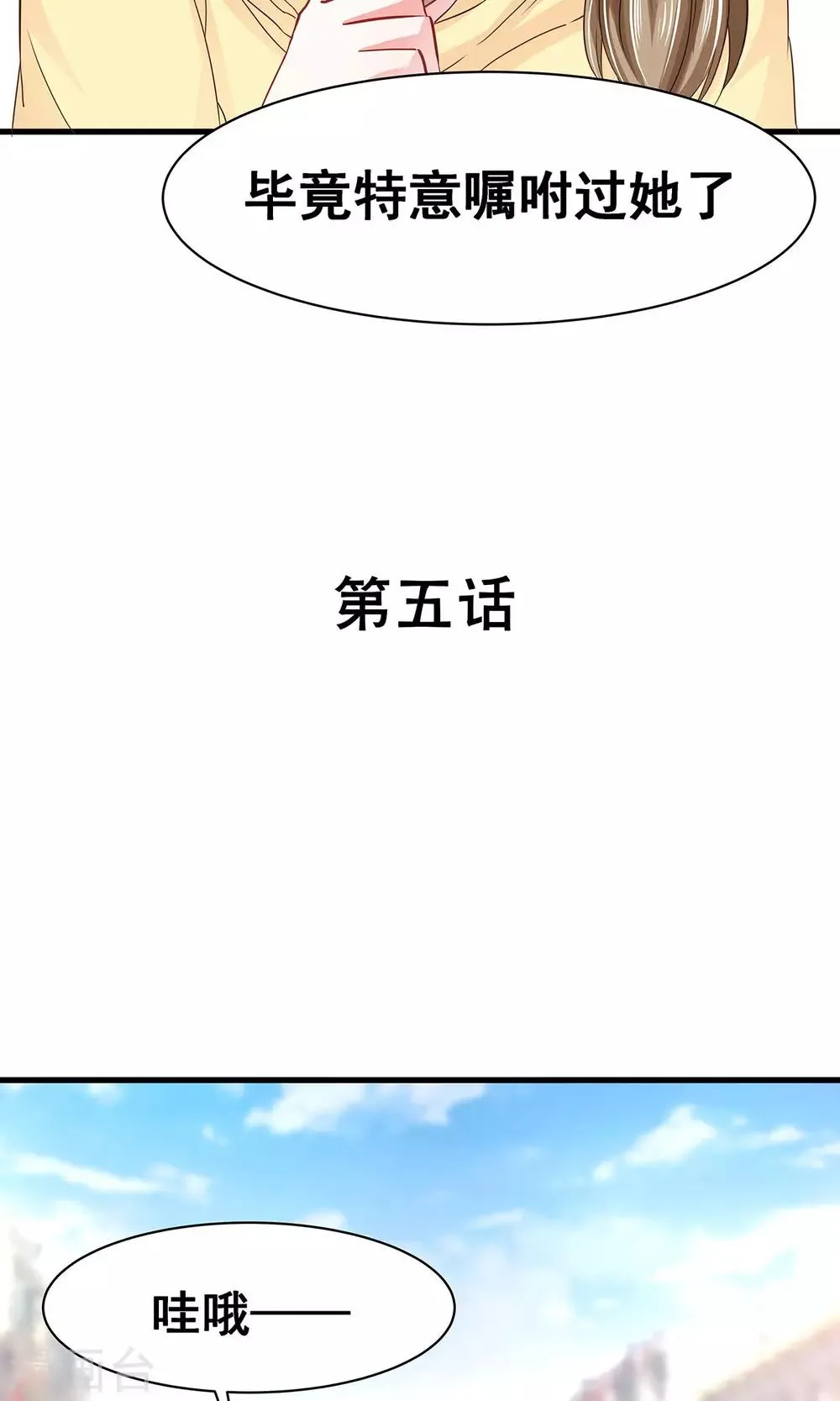 第5话 听话？不存在的！ 第4页