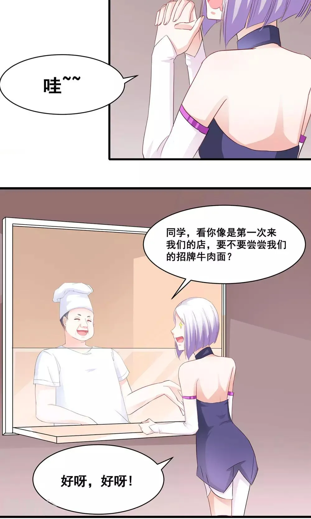 第5话 听话？不存在的！ 第9页