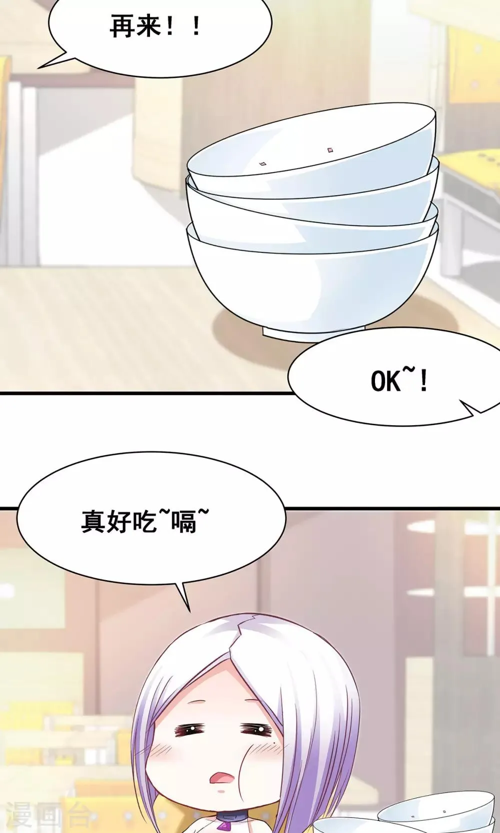 第5话 听话？不存在的！ 第16页