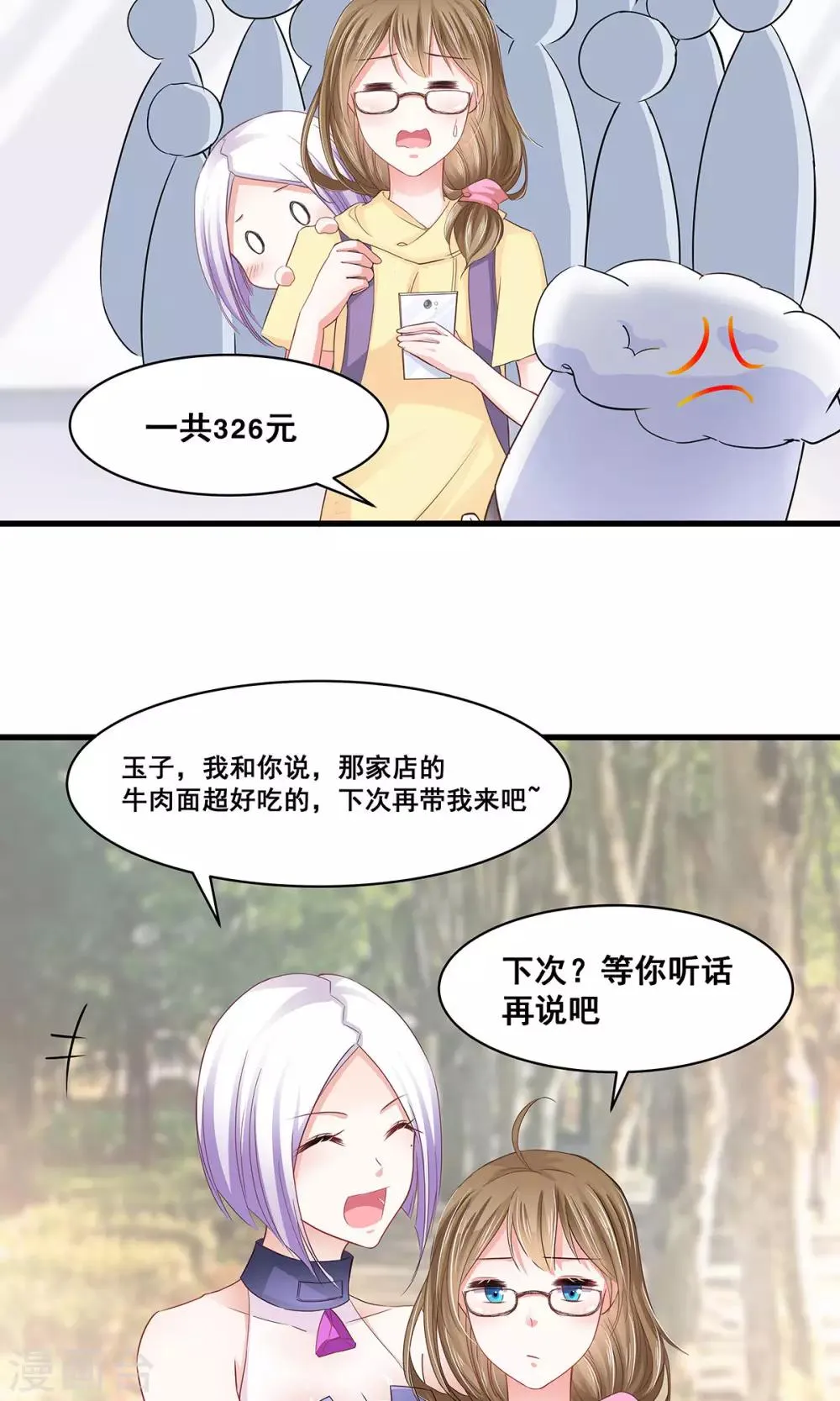 第5话 听话？不存在的！ 第23页