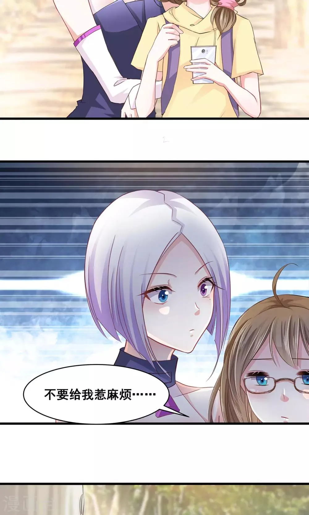 第5话 听话？不存在的！ 第24页