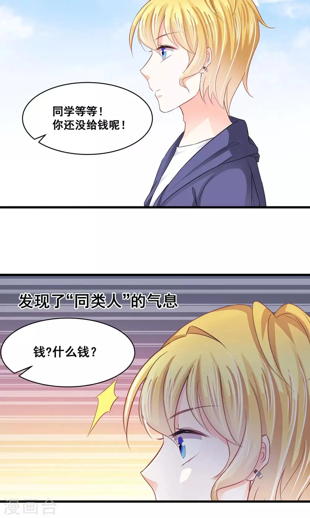 第6话 新人物登场！ 第5页