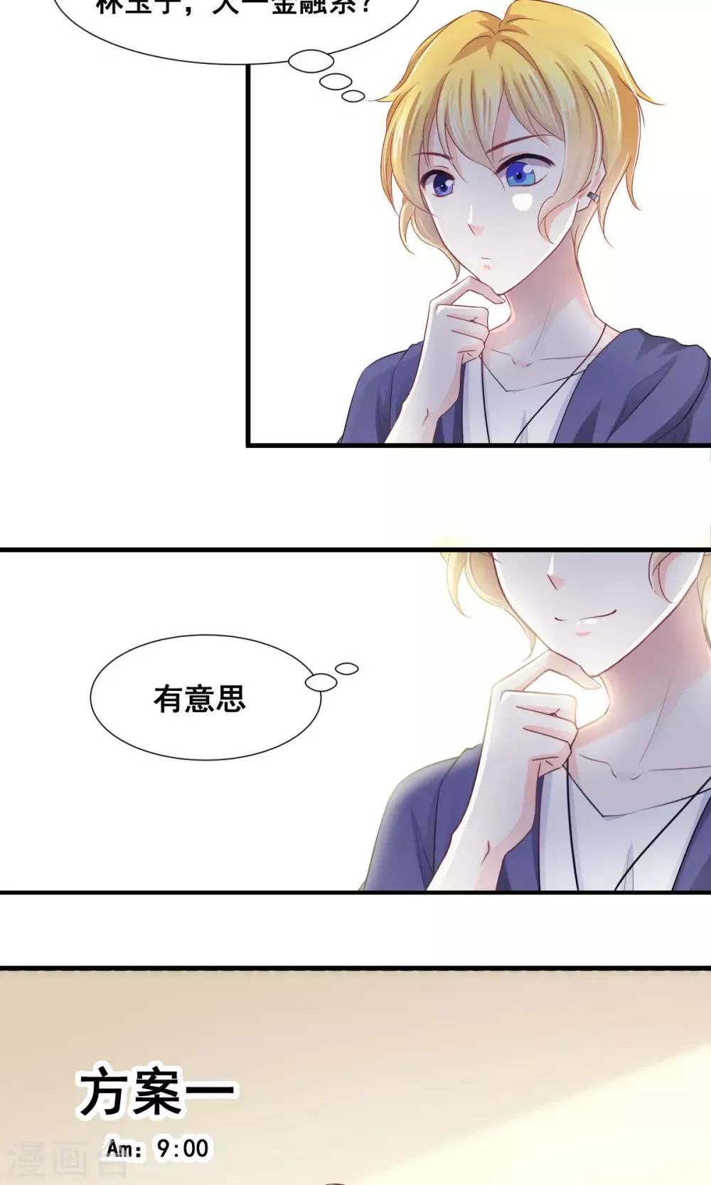 第6话 新人物登场！ 第14页