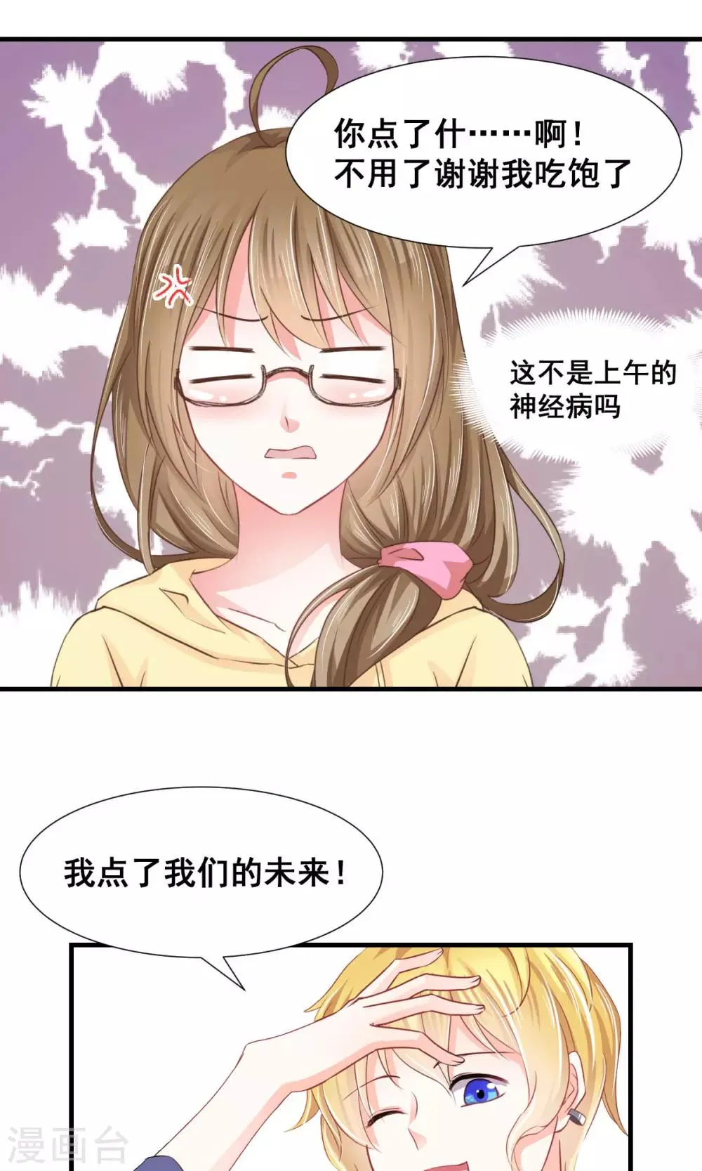 第6话 新人物登场！ 第18页