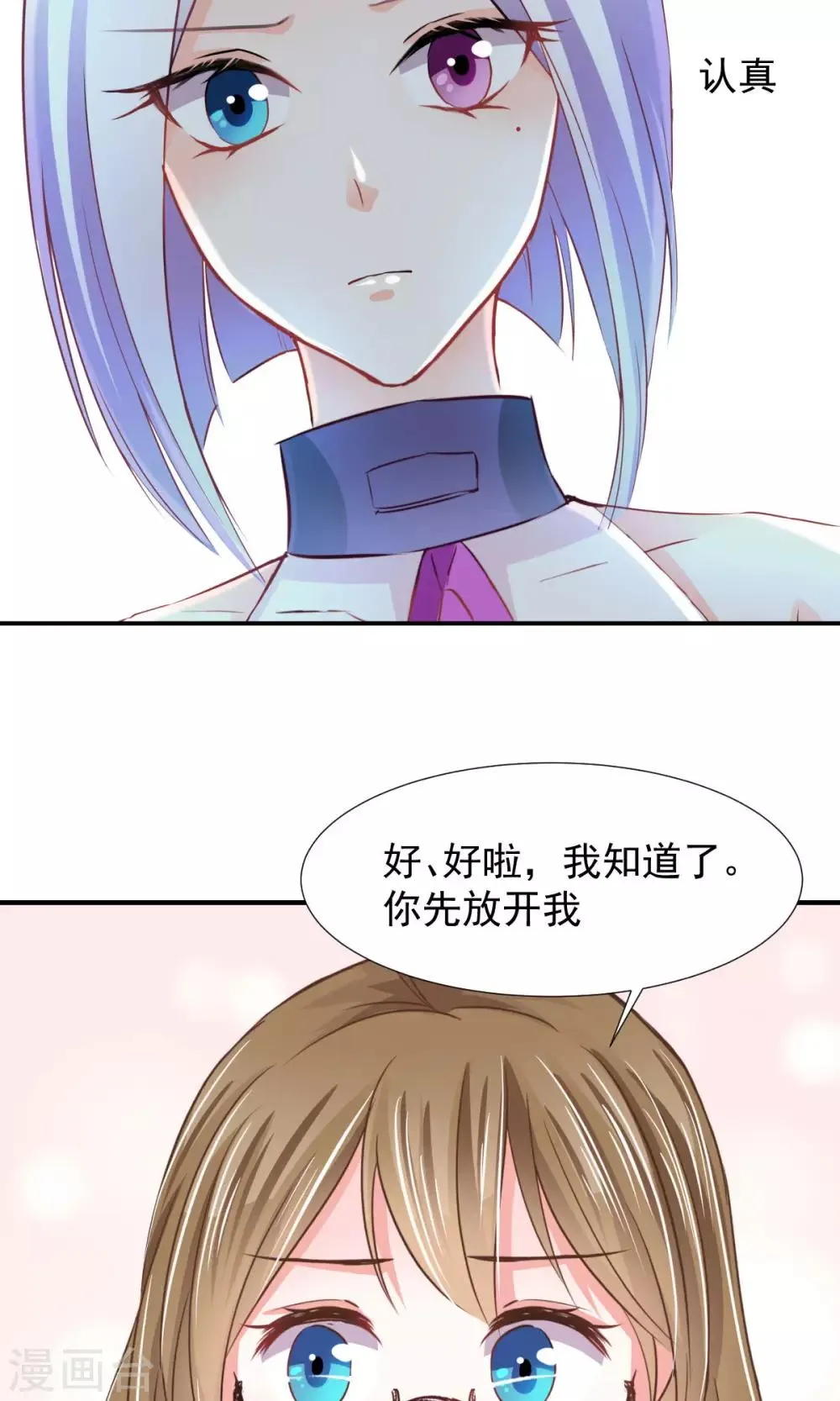 第7话 神秘力量？ 第3页