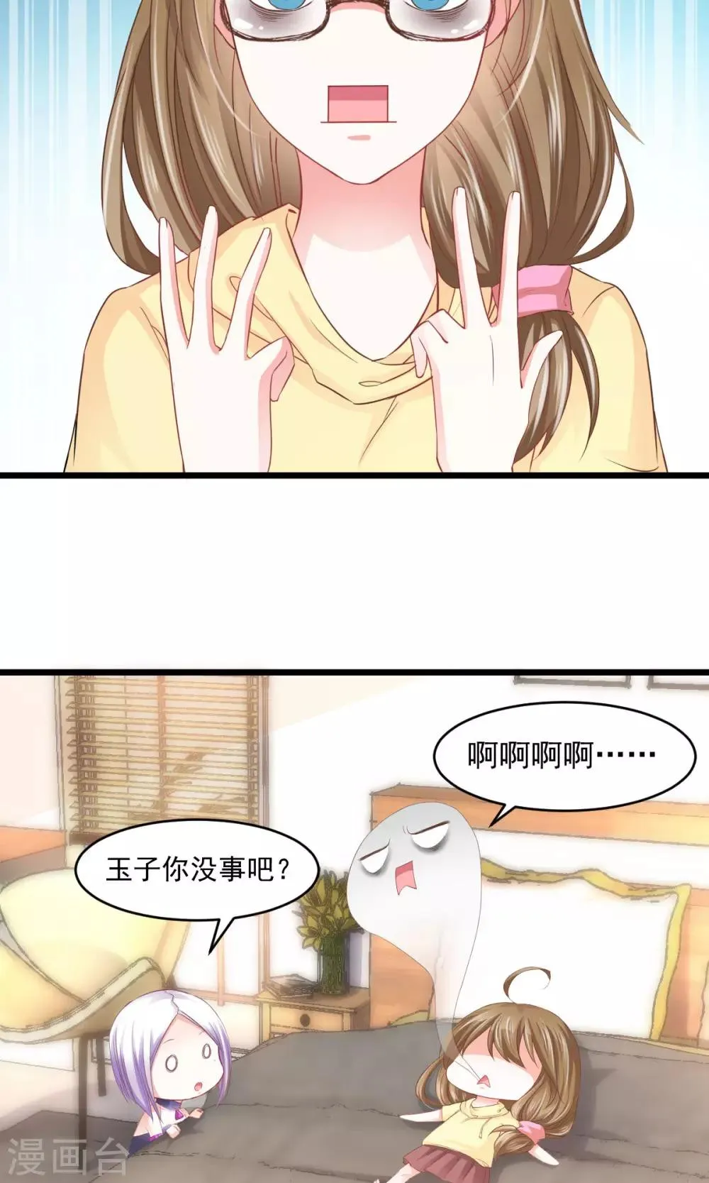 第7话 神秘力量？ 第7页