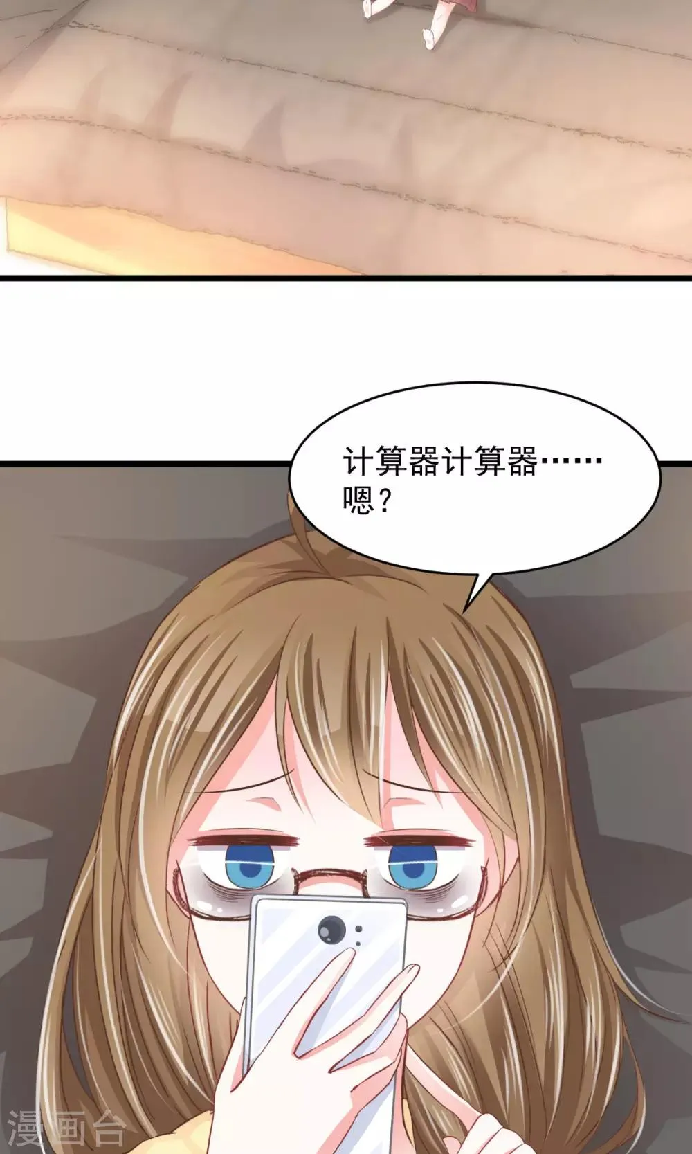 第7话 神秘力量？ 第8页