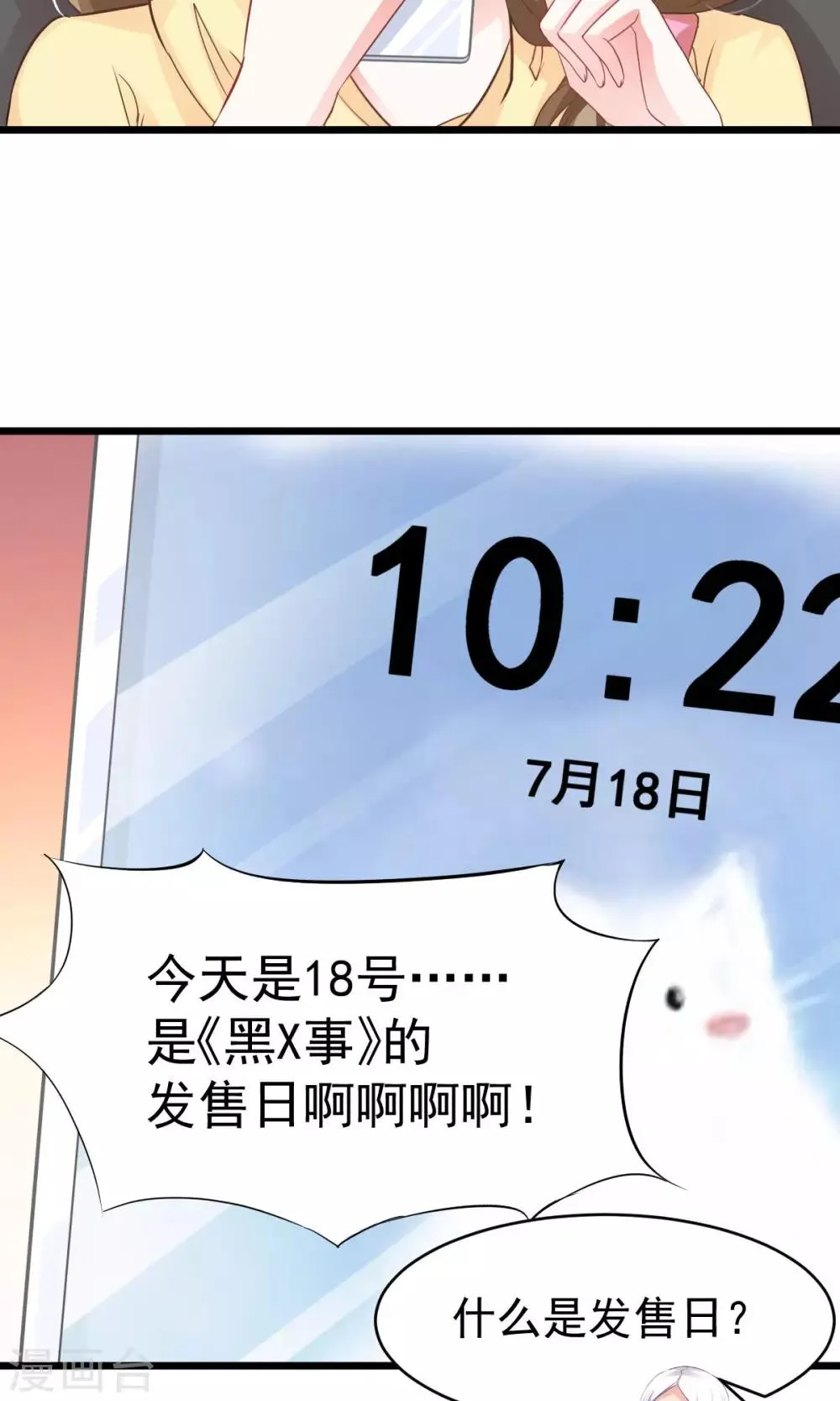 第7话 神秘力量？ 第9页