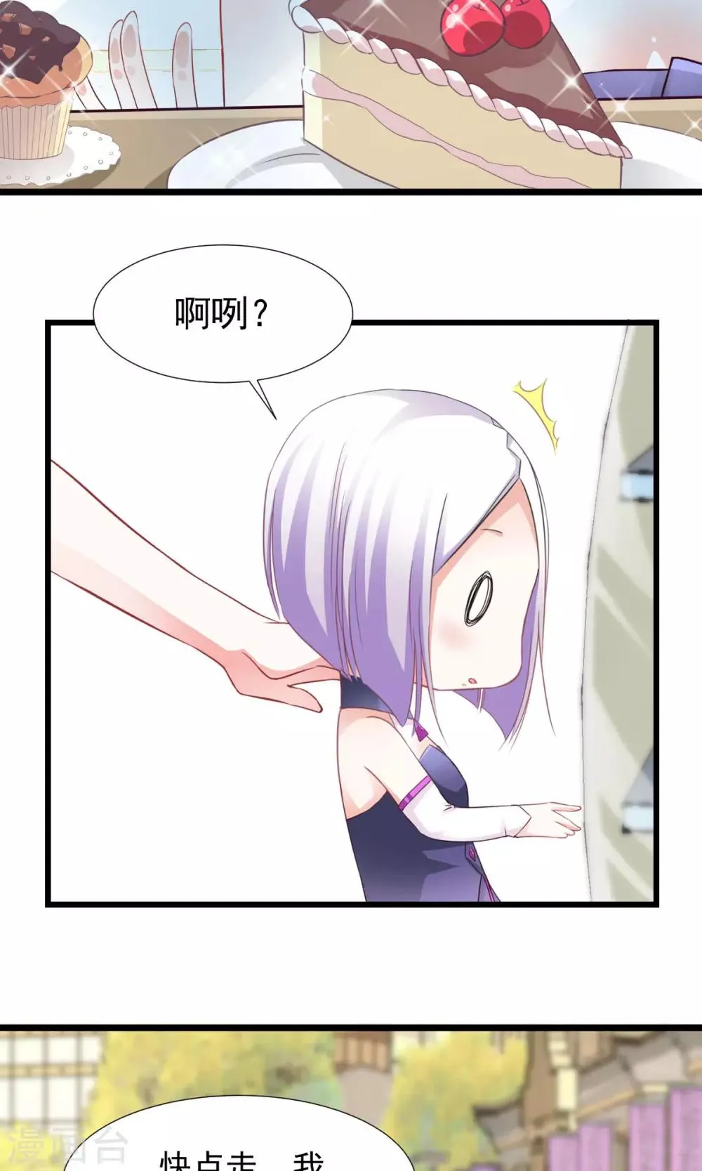 第7话 神秘力量？ 第20页