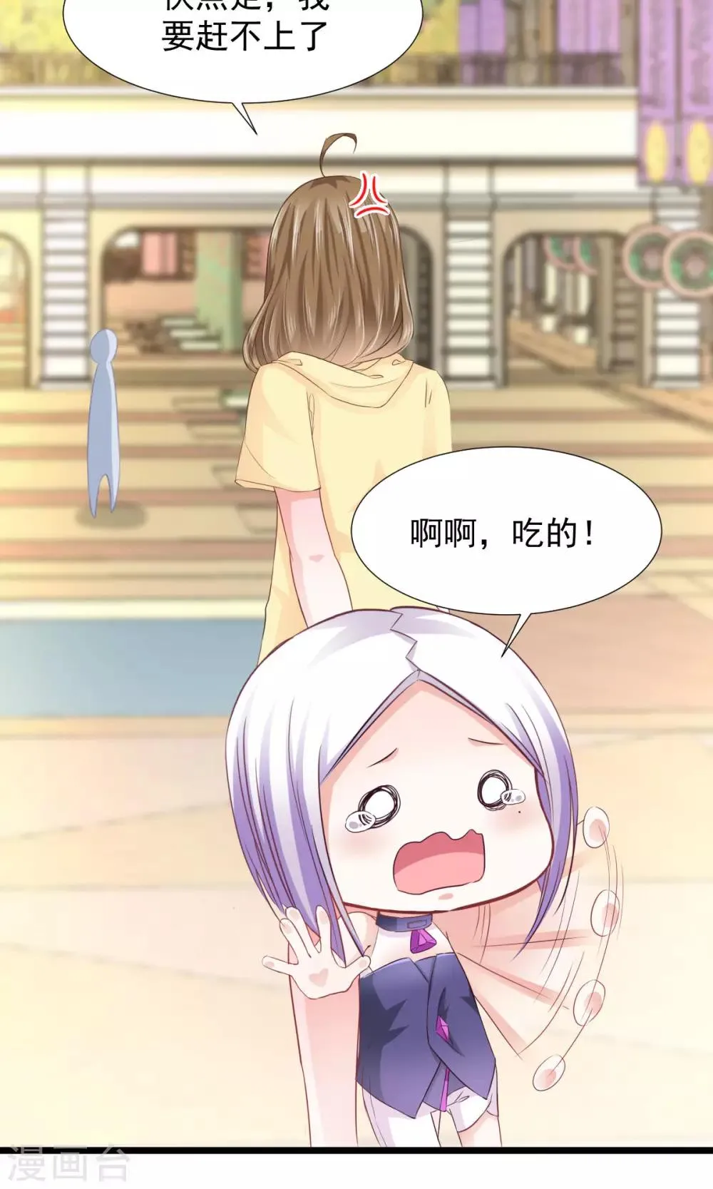 第7话 神秘力量？ 第21页