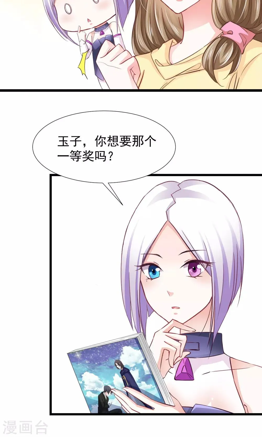 第7话 神秘力量？ 第25页
