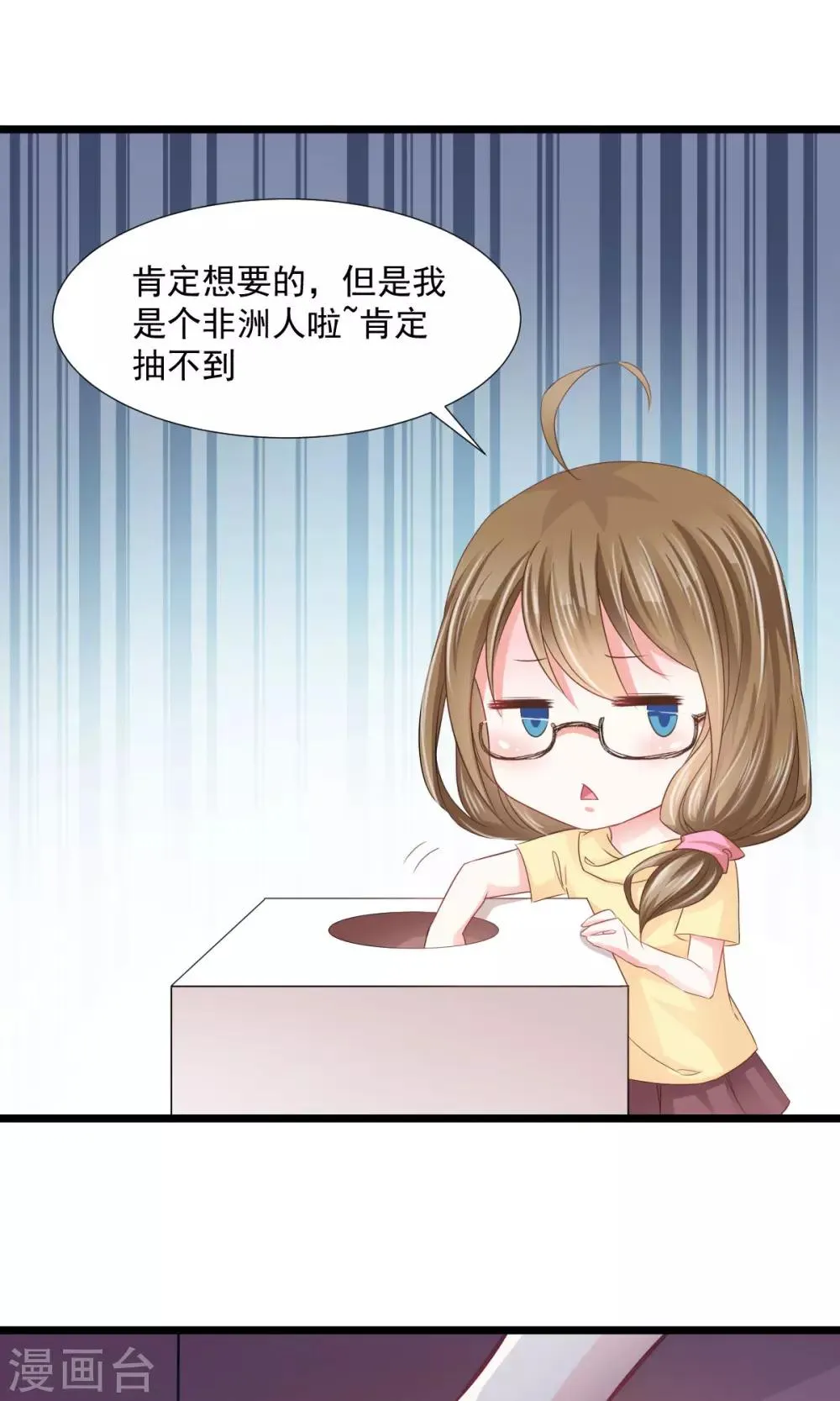 第7话 神秘力量？ 第26页