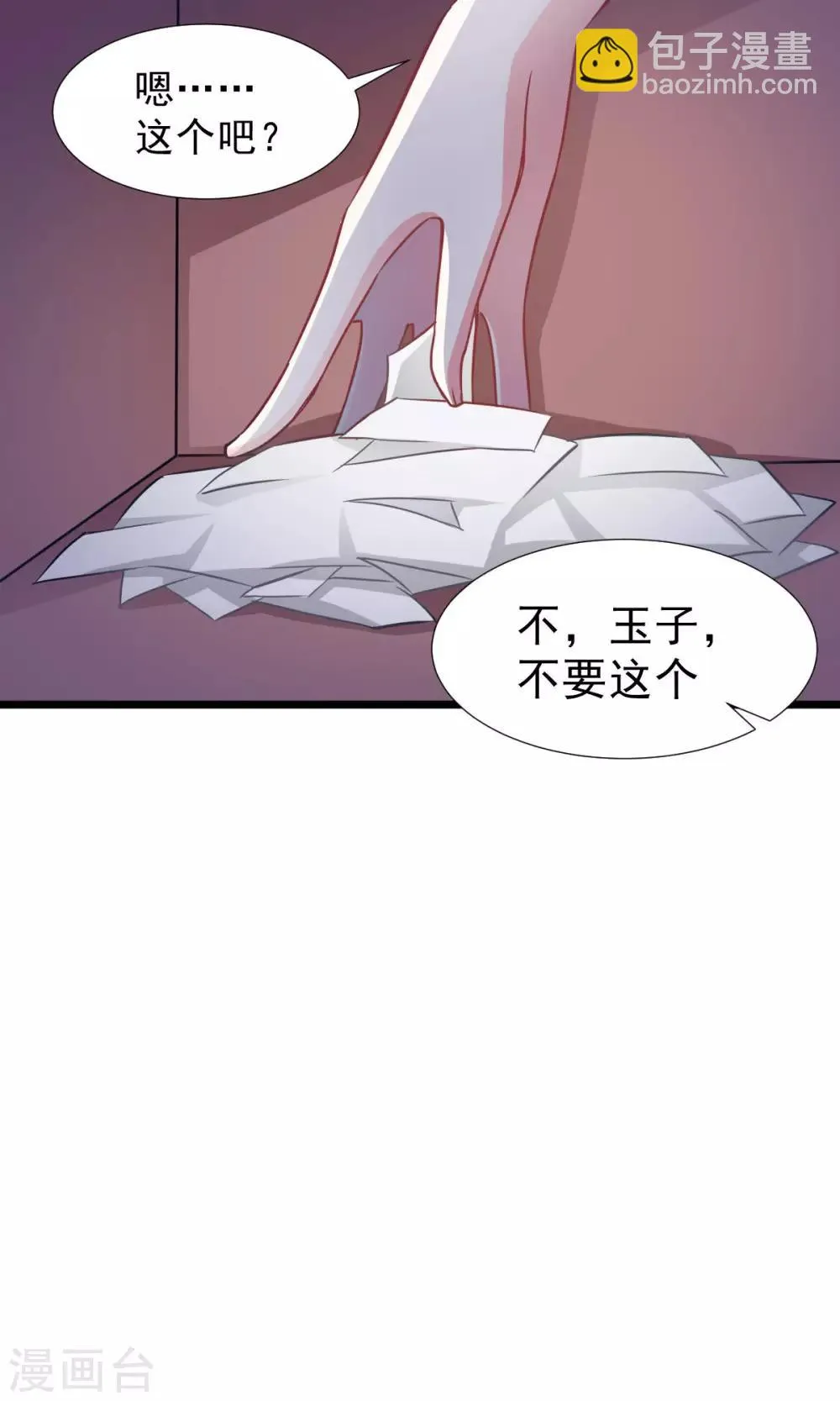 第7话 神秘力量？ 第27页