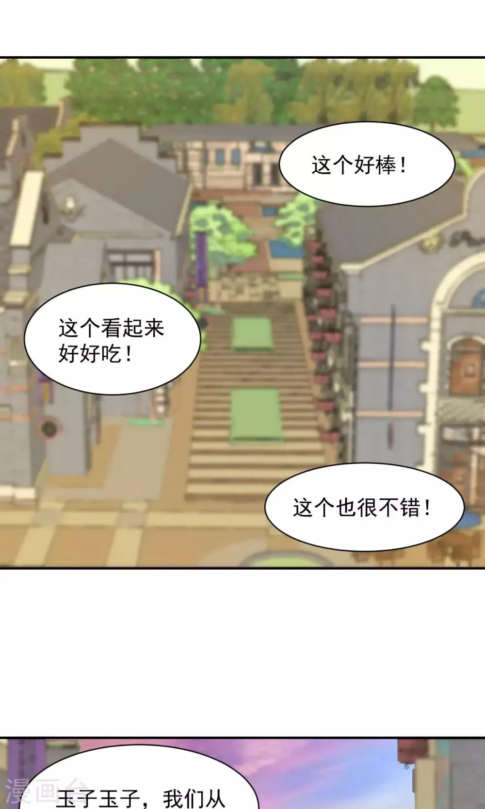 第8话 皮是会被打的 第1页