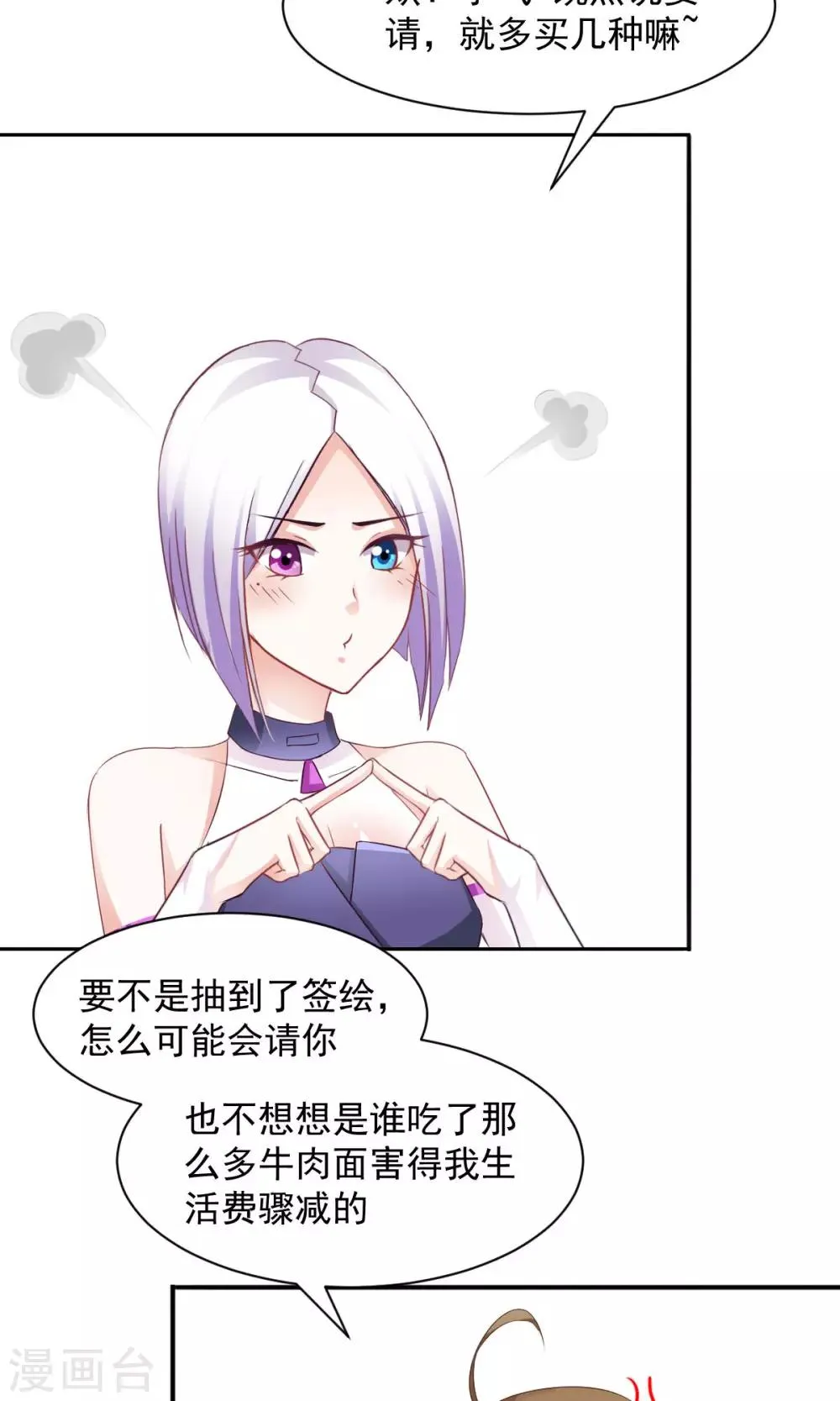 第8话 皮是会被打的 第3页