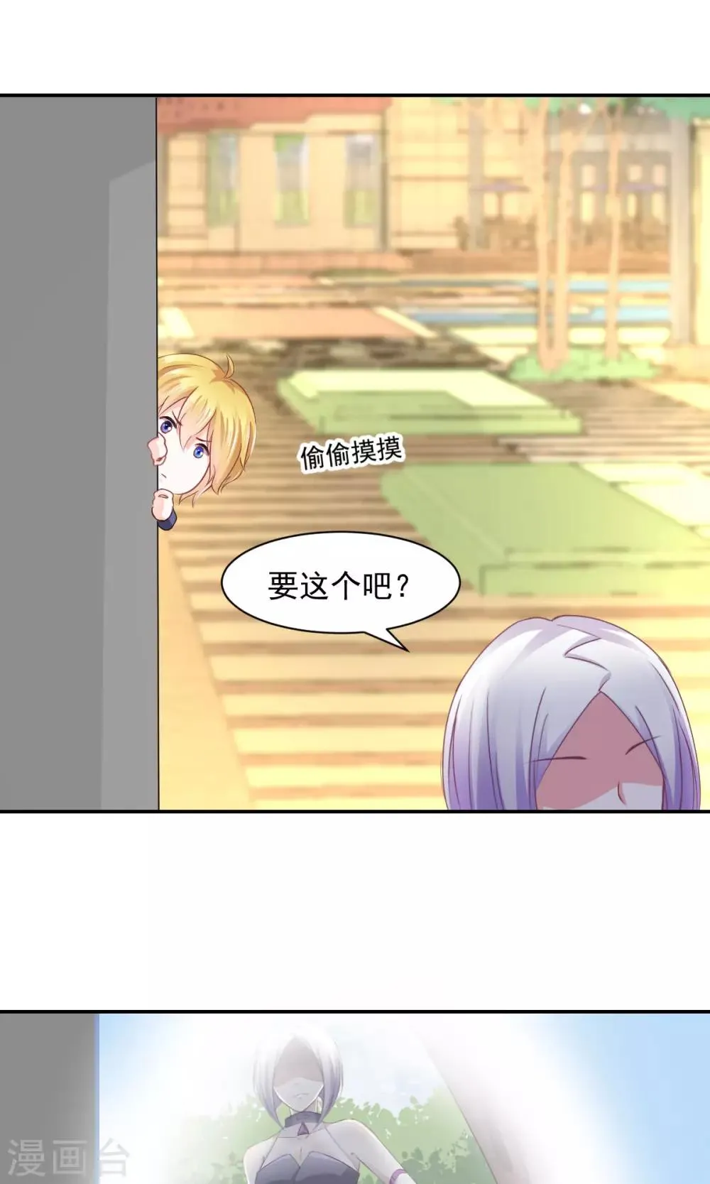 第8话 皮是会被打的 第7页
