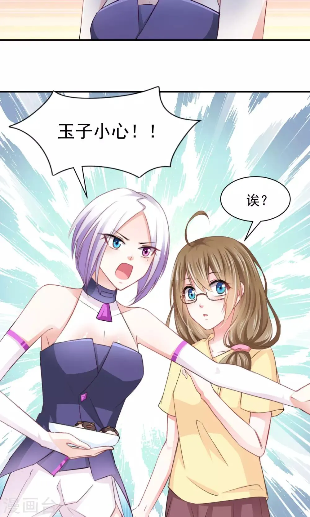 第8话 皮是会被打的 第15页