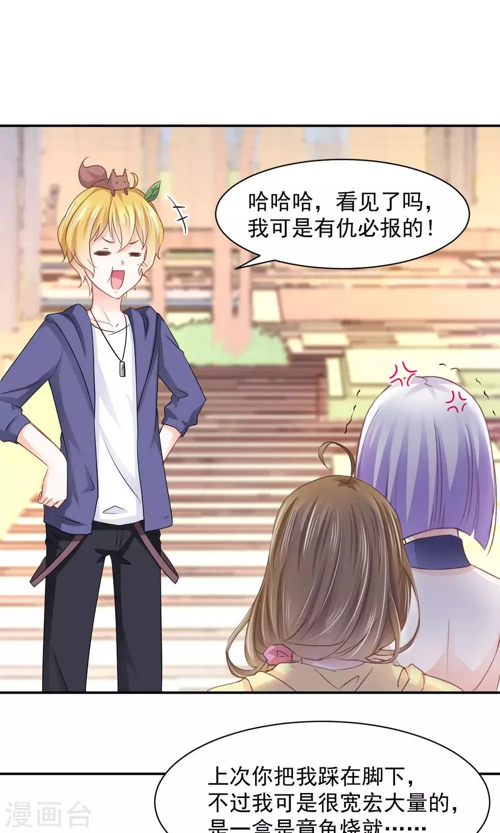 第8话 皮是会被打的 第19页