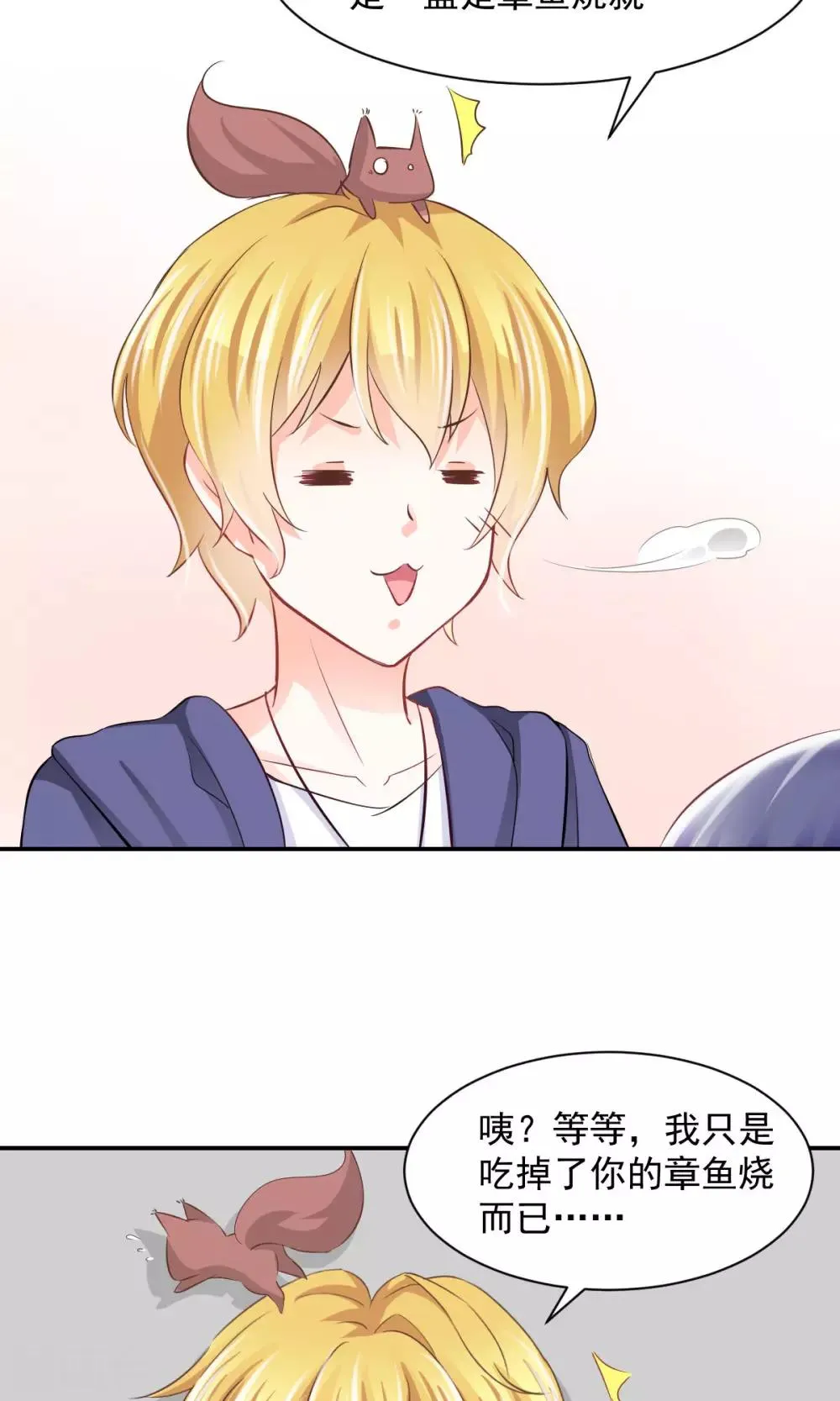 第8话 皮是会被打的 第20页