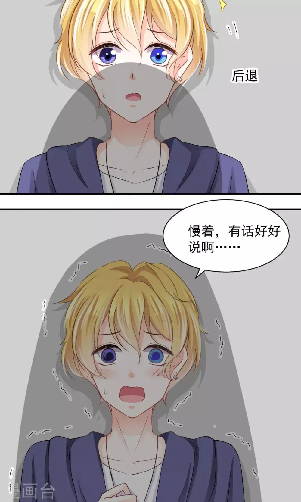 第8话 皮是会被打的 第21页
