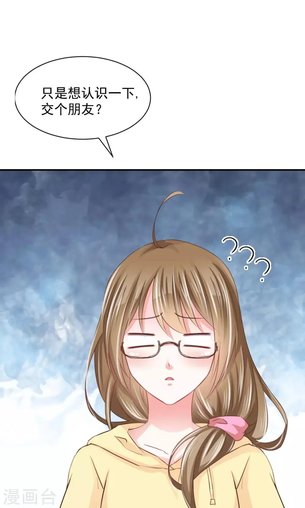 第8话 皮是会被打的 第23页