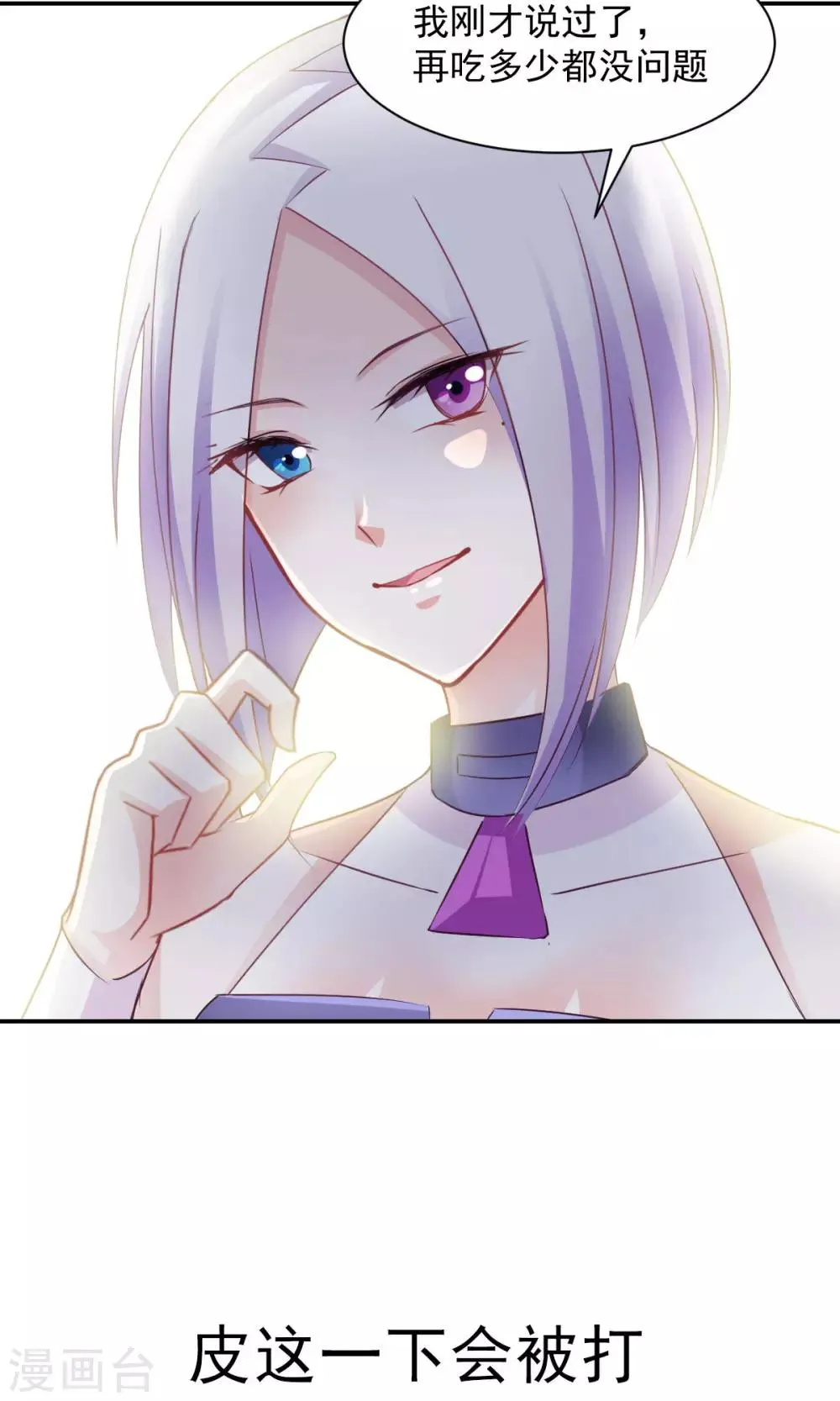第8话 皮是会被打的 第31页