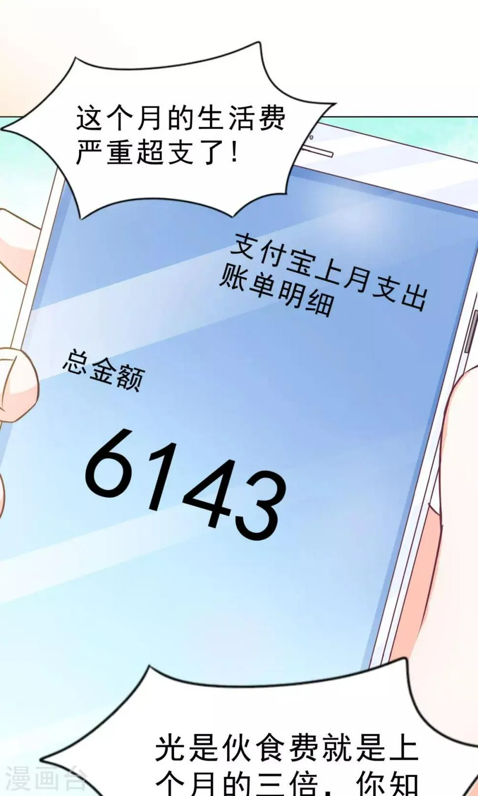 第9话 经济大危机 第6页