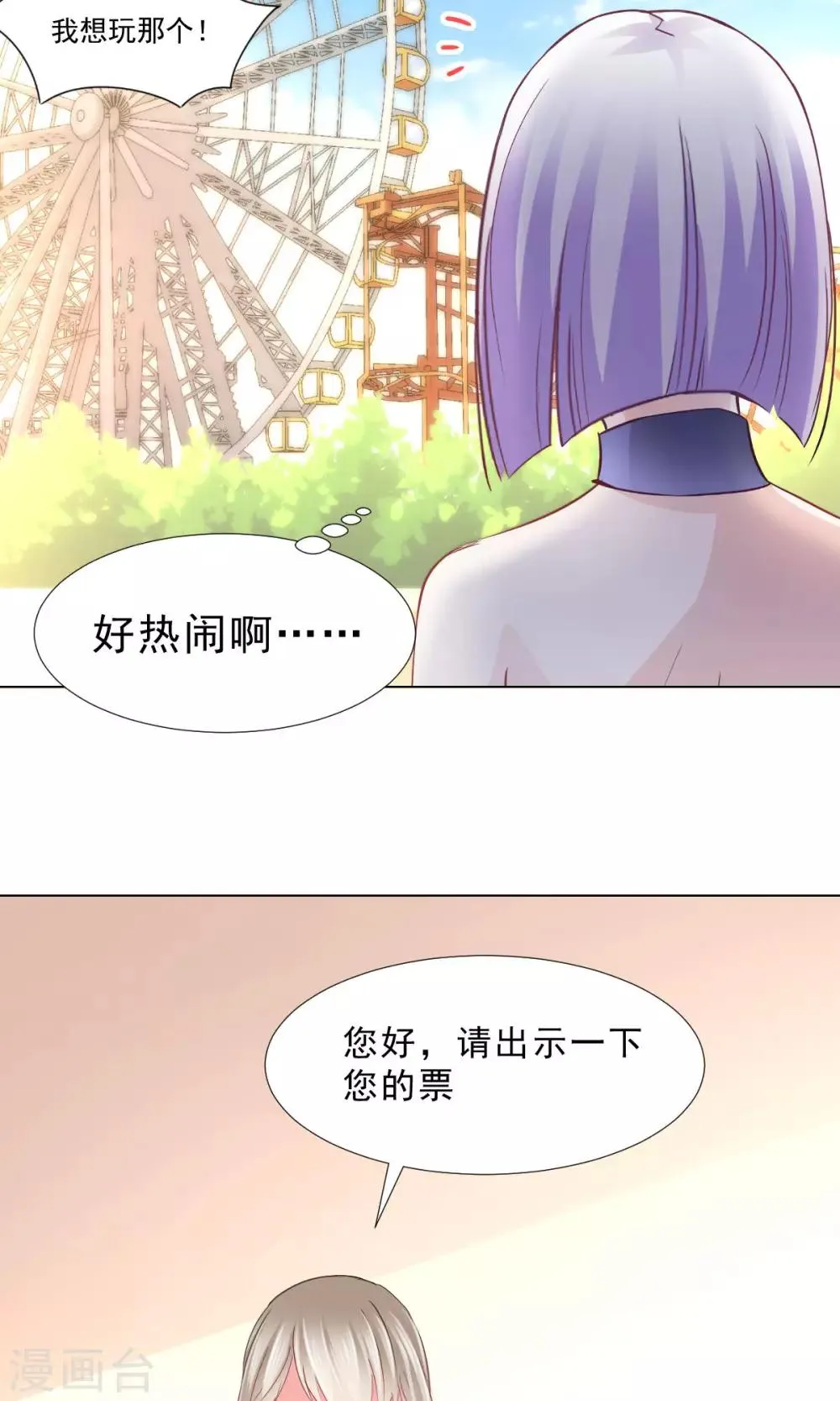 第9话 经济大危机 第23页