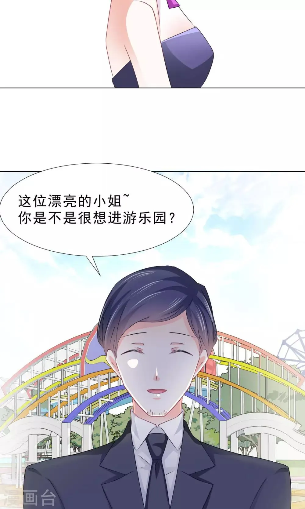 第10话 我眼中的你 第3页