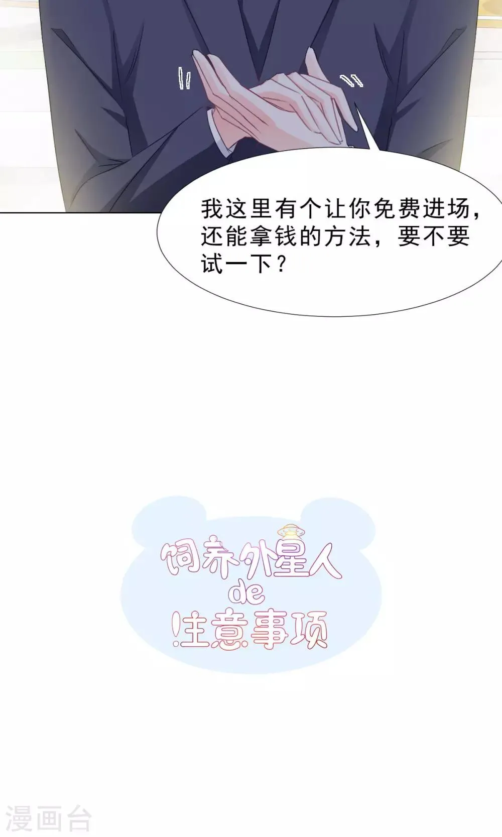 第10话 我眼中的你 第4页