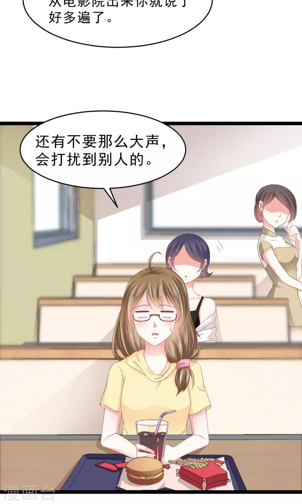 第10话 我眼中的你 第6页